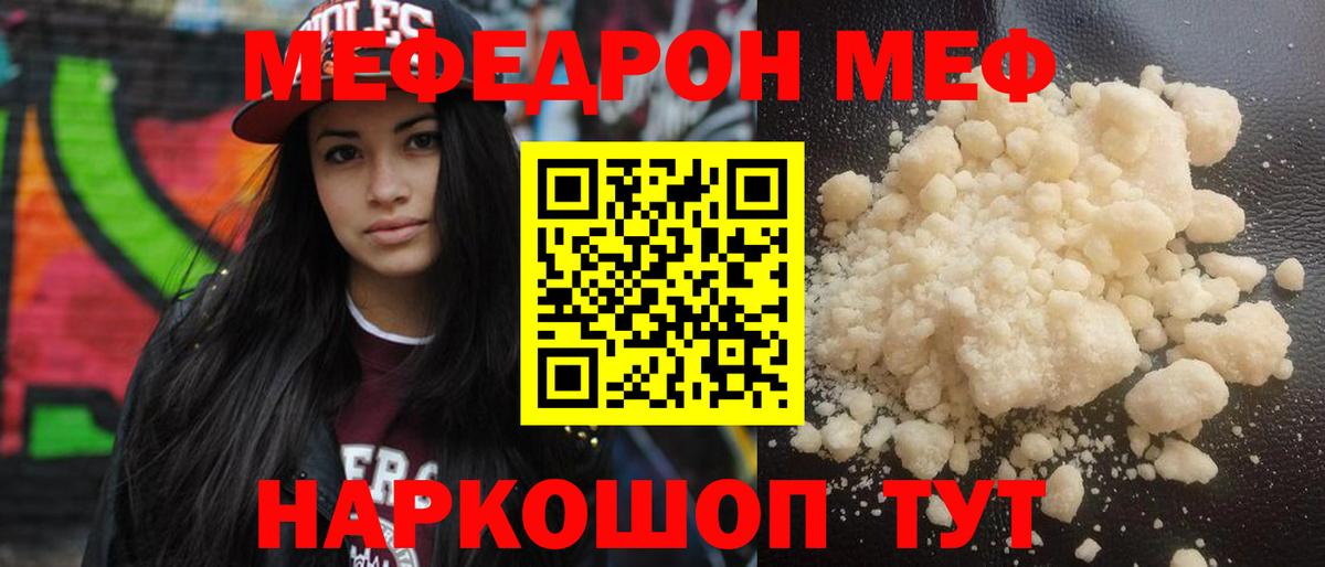 МЕФ кристаллы Саратов