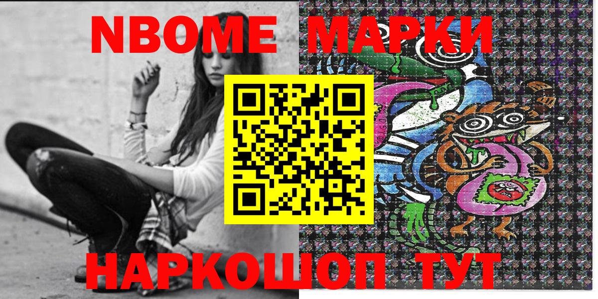 Марки N-bome 1500мкг Саратов